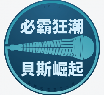 2015-Taiwan-Beatbox-Storm-Battle-Profile