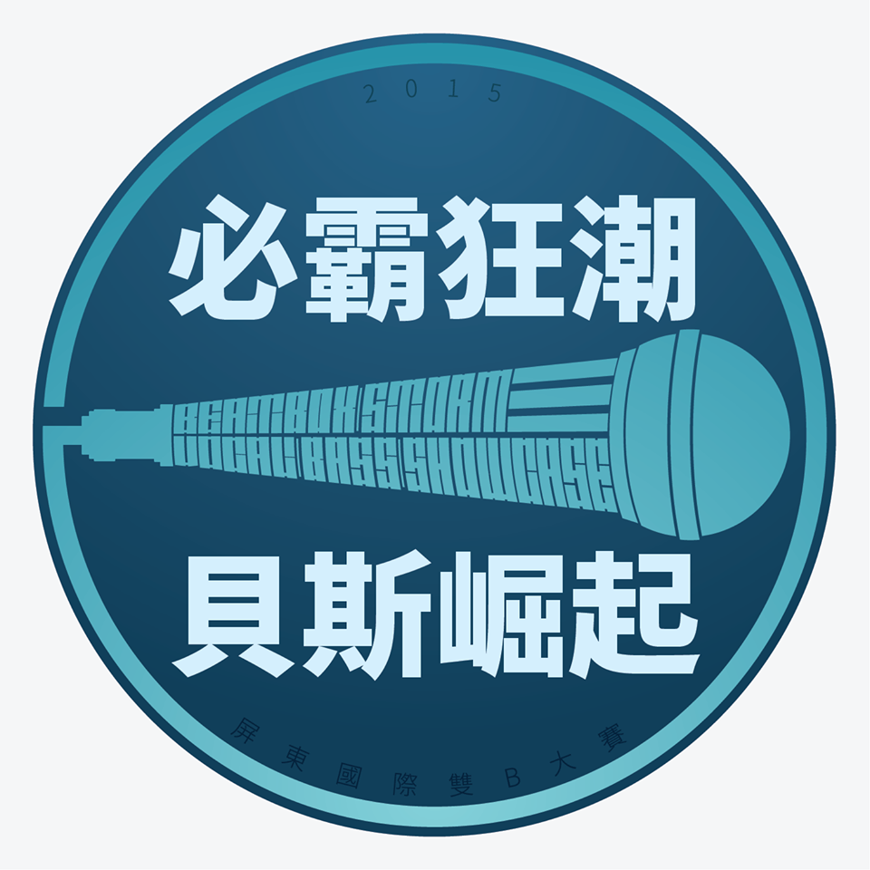 2015-Taiwan-Beatbox-Storm-Battle-Profile