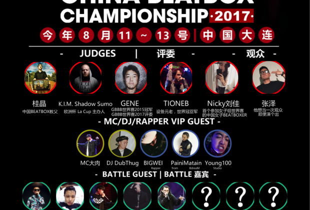 CNBC - China Beatbox Championship 2017